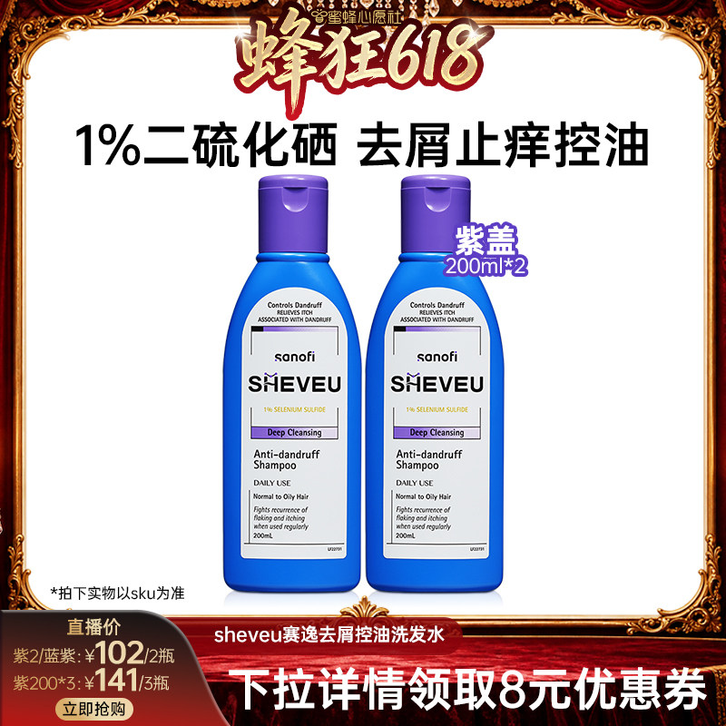 【蜜蜂心愿社】二硫化硒去屑控油蓬松高颅顶澳洲SHEVEU赛逸洗发水