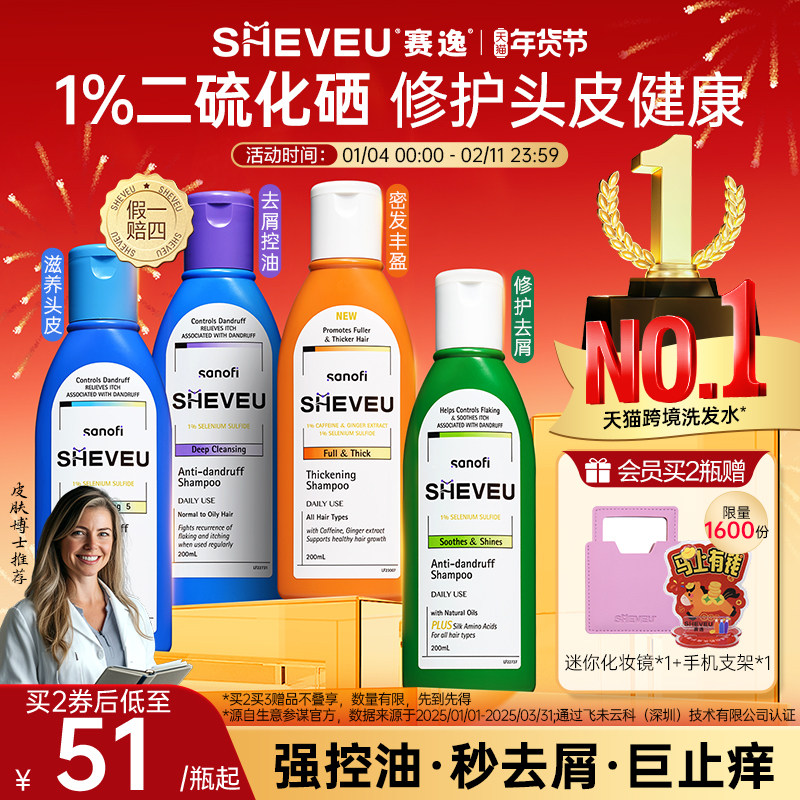 【百年药企】二硫化硒去屑控油蓬松氨基酸澳洲SHEVEU赛逸洗发水
