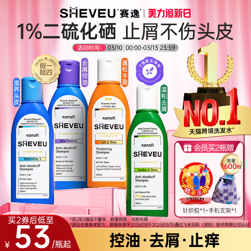 【药企出品】赛逸二硫化硒洗发去屑澳洲SHEVEU(精华有效期27年1月