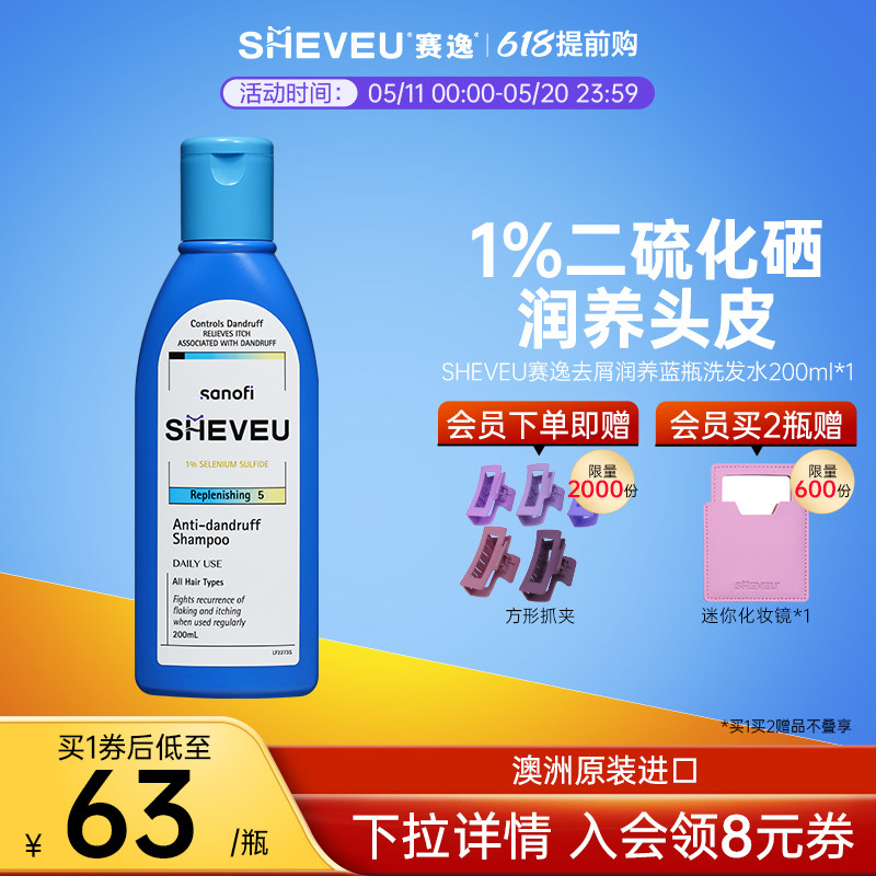 滋养修护二硫化硒控油去屑蓬松止痒海外进口澳洲SHEVEU赛逸洗发水