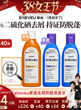【香菇来了】防脱二硫化硒去屑sheveu赛逸澳洲进口洗发水