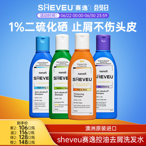【药企出品】二硫化硒去屑控油蓬松氨基酸澳洲SHEVEU赛逸洗发水