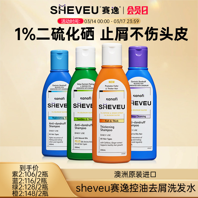 赛逸控油去屑紫瓶 2 件 42元 - 线报酷