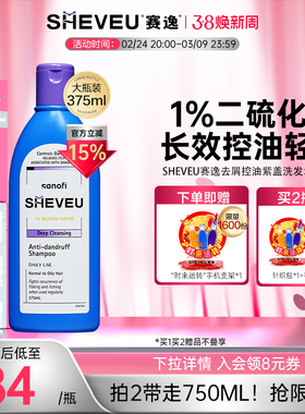 【二硫化硒】去屑控油止痒去油澳洲SHEVEU赛逸洗发水紫375ml