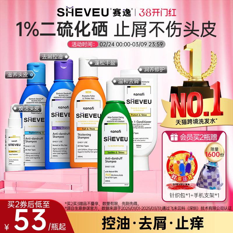 【百年药企】二硫化硒控油去屑蓬松氨基酸澳洲SHEVEU赛逸洗发水