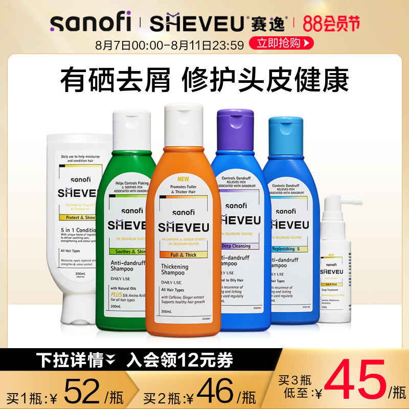 澳洲SHEVEU赛逸去屑控油洗发水露蓬松丰盈氨基酸修护滋养洗发水怎么看?