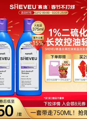 【二硫化硒】修护舒缓控油澳洲SHEVEU赛逸洗发水紫375ml*2