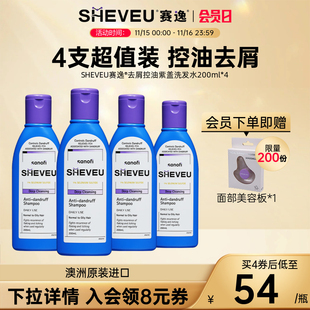澳洲SHEVEU赛逸进口控油去屑止痒洗发水紫瓶200ml 二硫化硒
