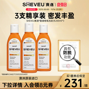 咖啡因蓬松生姜密发澳洲SHEVEU赛逸发水橙200ml 二硫化硒