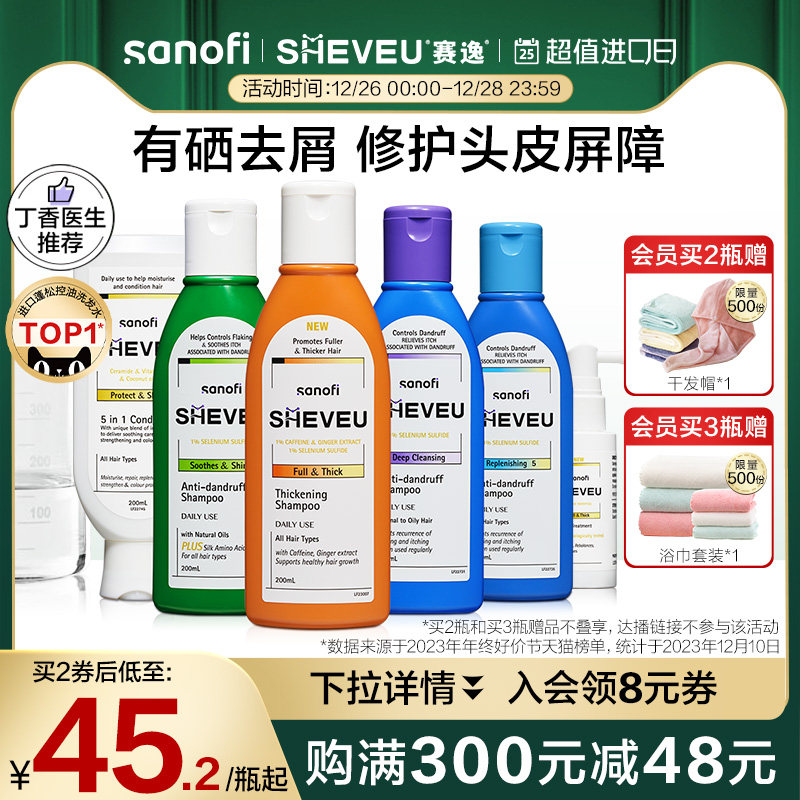 澳洲SHEVEU赛逸洗发水去屑控油蓬松修护止痒洗发露