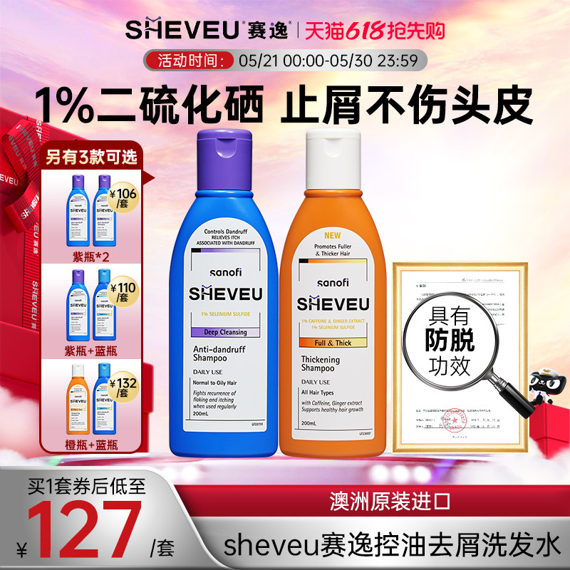 【百年药企】二硫化硒去油屑蓬松高颅顶澳洲sheveu赛逸洗发水