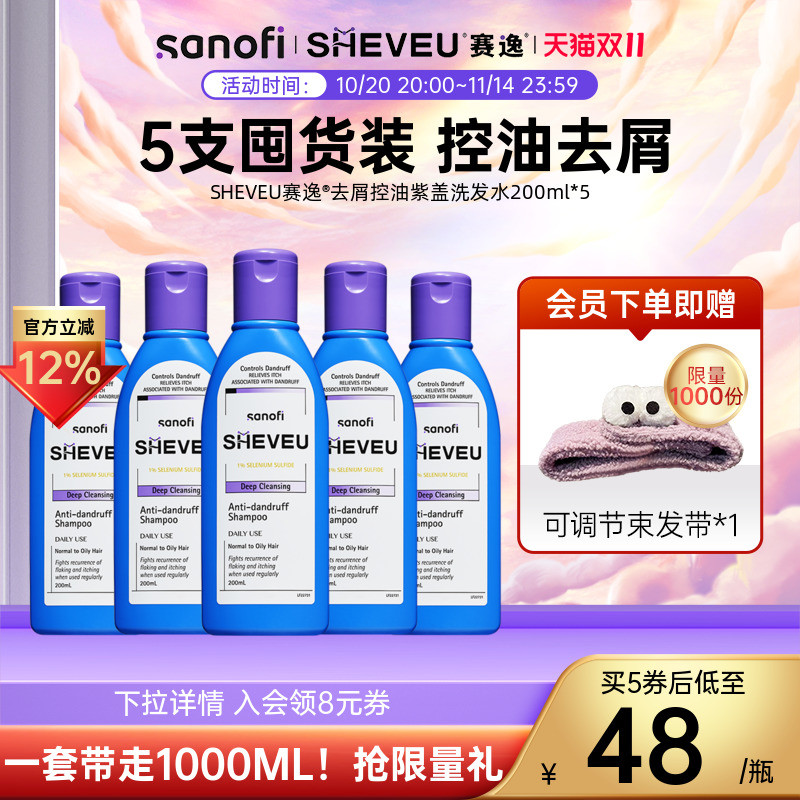 【超值5支装】二硫化硒控油去屑澳洲SHEVEU赛逸洗发水紫200ml*5