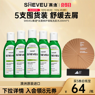 氨基酸二硫化硒澳洲SHEVEU赛逸洗发水露绿瓶200ml 超值5支装