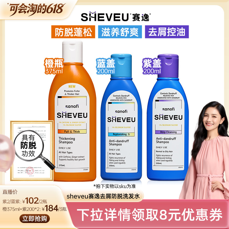 【胡可直播间】SHEVEU赛逸二硫化硒去屑持证防脱控油洗发水澳洲