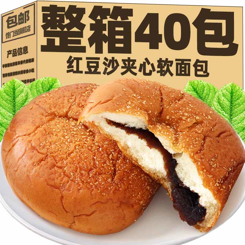 宿舍夹心面包红豆沙夹心面包整箱营养早餐豆沙馅面包汉堡包宿舍充
