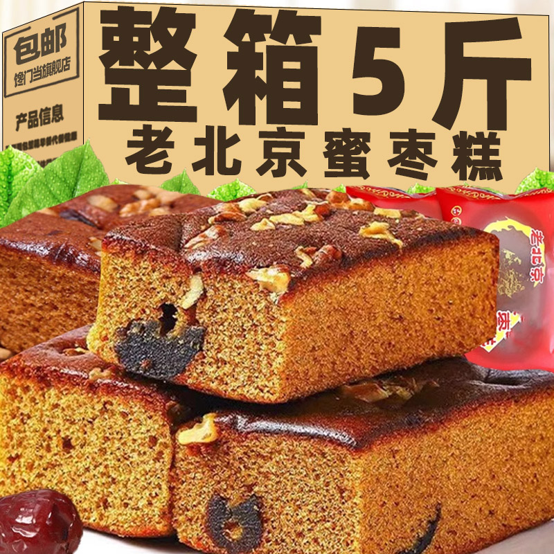 老北京枣糕面包整箱早餐红枣泥糕点下午茶健康手工糕点心休闲食品