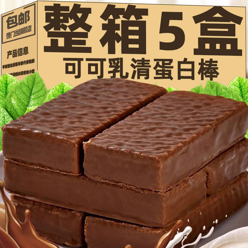 巧克力威化蛋白棒饼干香浓纯可可脂夹心进口办公室下午茶休闲零食