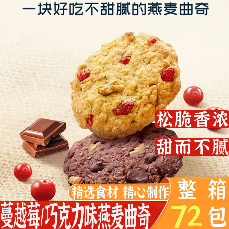 燕麦曲奇蔓越莓巧克力味饼干小包装下午茶早餐速食饼干办公室零食