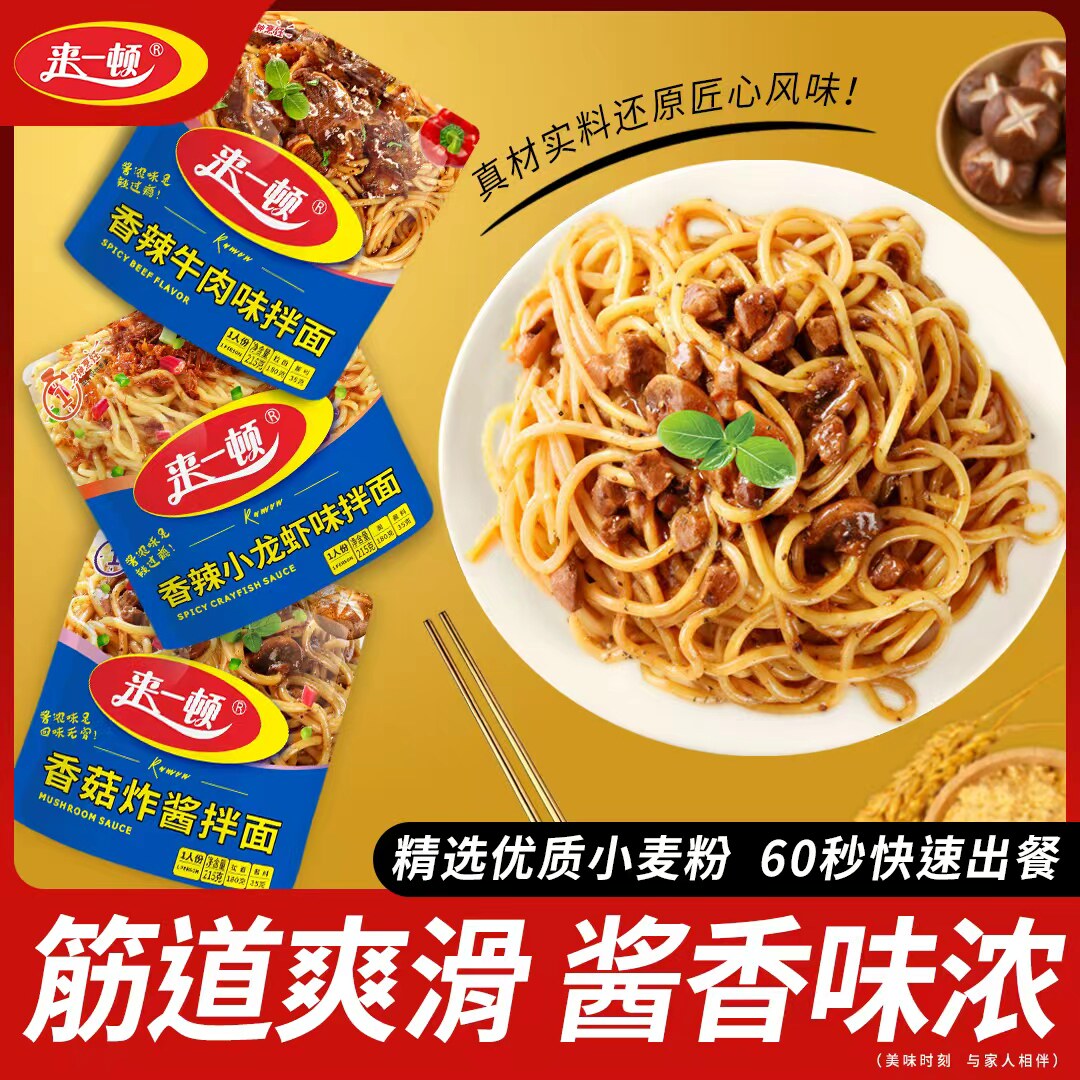 来一顿意大利面麻辣牛肉麻辣小龙虾香菇酱60秒速食家用早餐面拌面