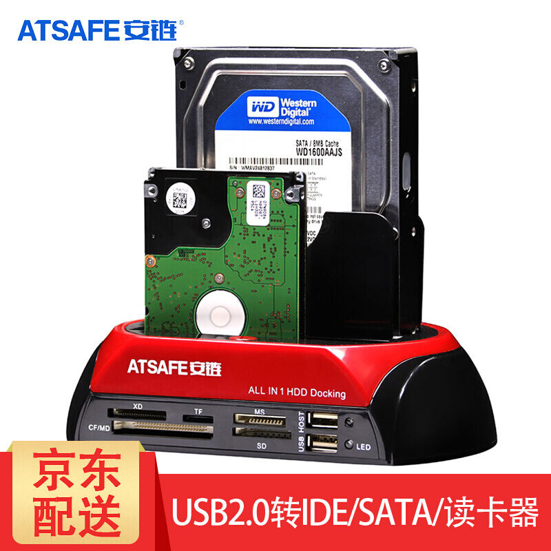 安链(ATSAFE)多功能硬盘座双盘位移动硬盘盒2.5/3.5串口并口笔记