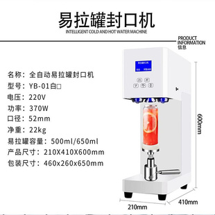 易拉罐封口机奶茶店封杯马口铁啤酒封罐机饮品商用封口机 全自动