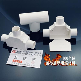 PVC4分电工阻燃线管配件三通司令箱16MM20 25 32 50三叉带盖国标