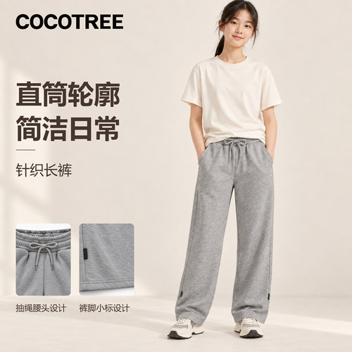 COCOTREE棵棵树冬季女大童加绒卫裤13-15岁初中休闲运动针织长裤