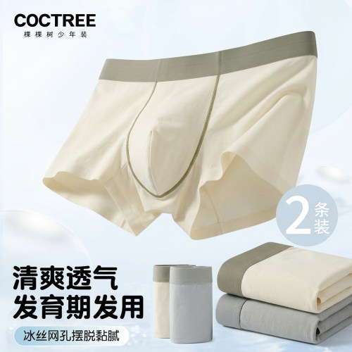 COCOTREE棵棵树青少年内裤2条装舒适亲肤弹力男大童平角内裤