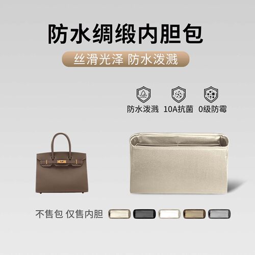 适用于birkin铂金包25/30/35/40防水绸缎内胆包中包撑内衬袋配件