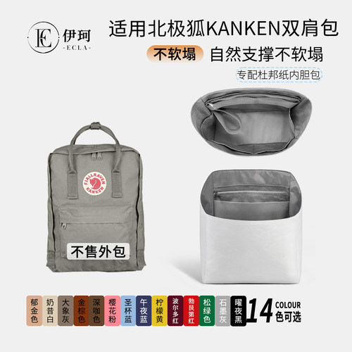 现货适用Fjallraven北极狐kanken双肩包书包7L/16L杜邦纸内胆20L
