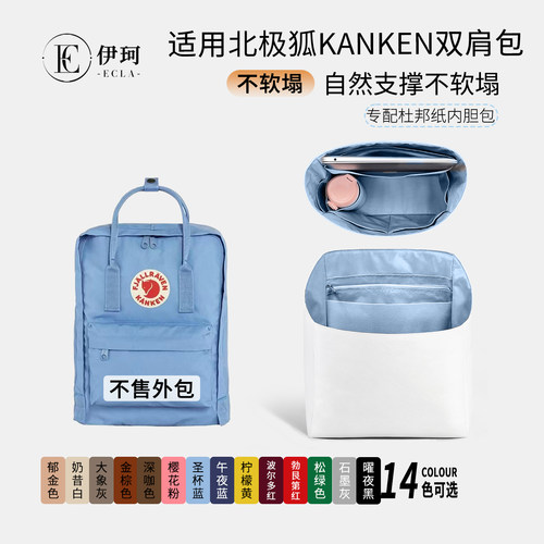 现货适用Fjallraven北极狐kanken双肩书包7L包16L杜邦纸内胆20L