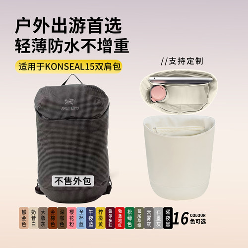 现货适用始祖鸟Konseal15L双肩背包尼龙锦纶内胆包轻收纳撑型内衬