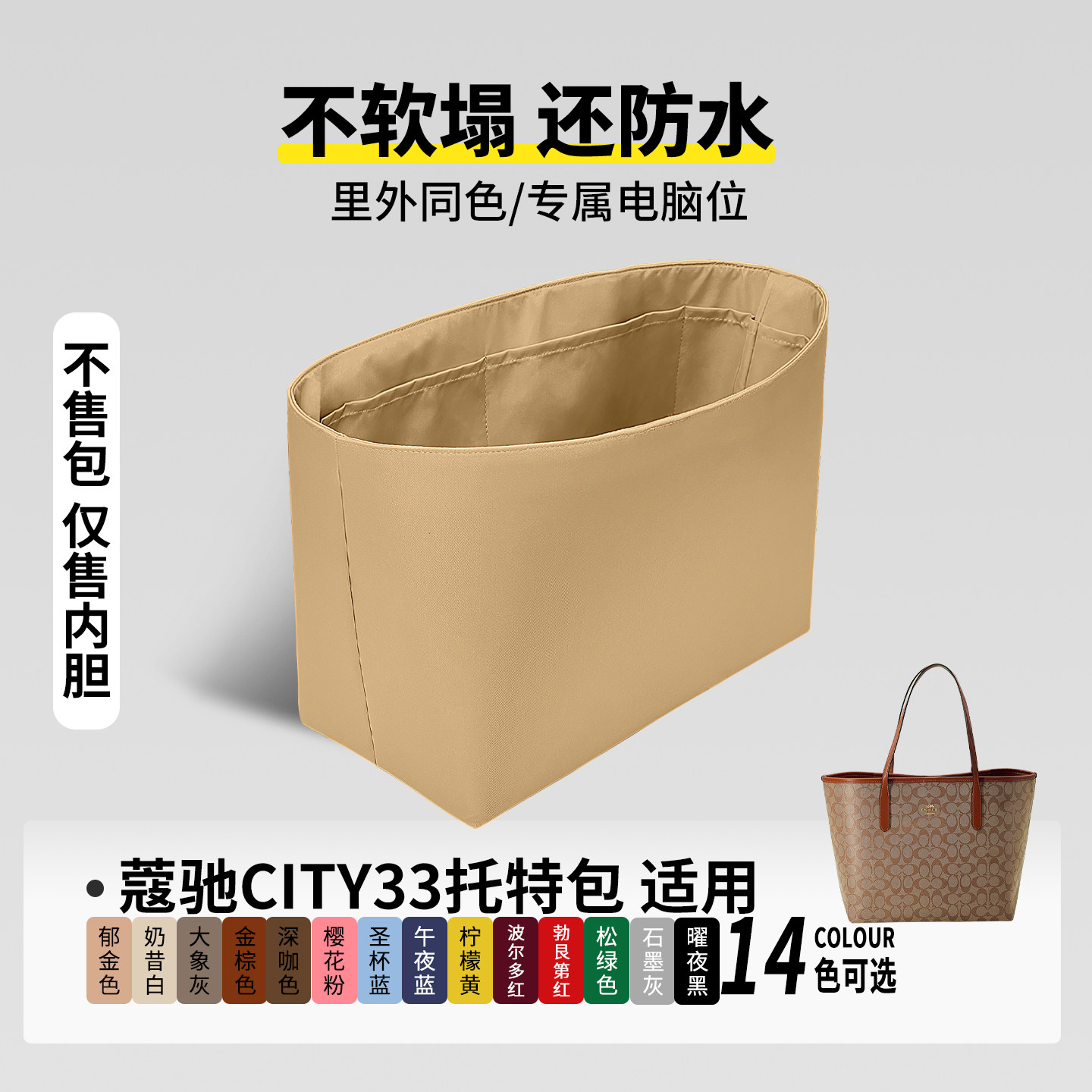 适用coach蔻驰city30/33托特包尼龙内胆包中包收纳超轻支撑防水