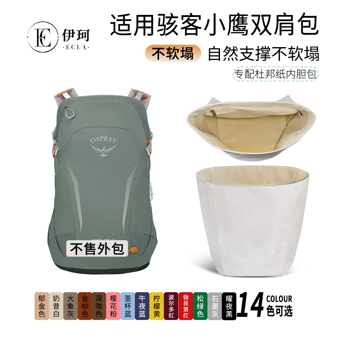 现货适用Osprey Hikelite骇客小鹰18L双肩26杜邦纸28防水内胆包图片