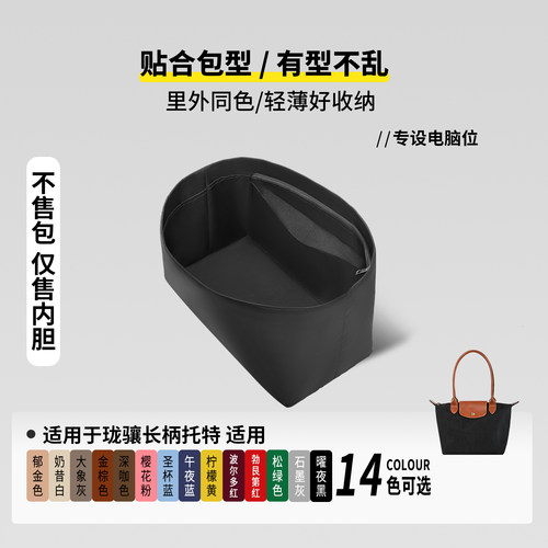 适用龙珑骧内胆longchamp长短柄饺子包中大号托特尼龙内胆包中包