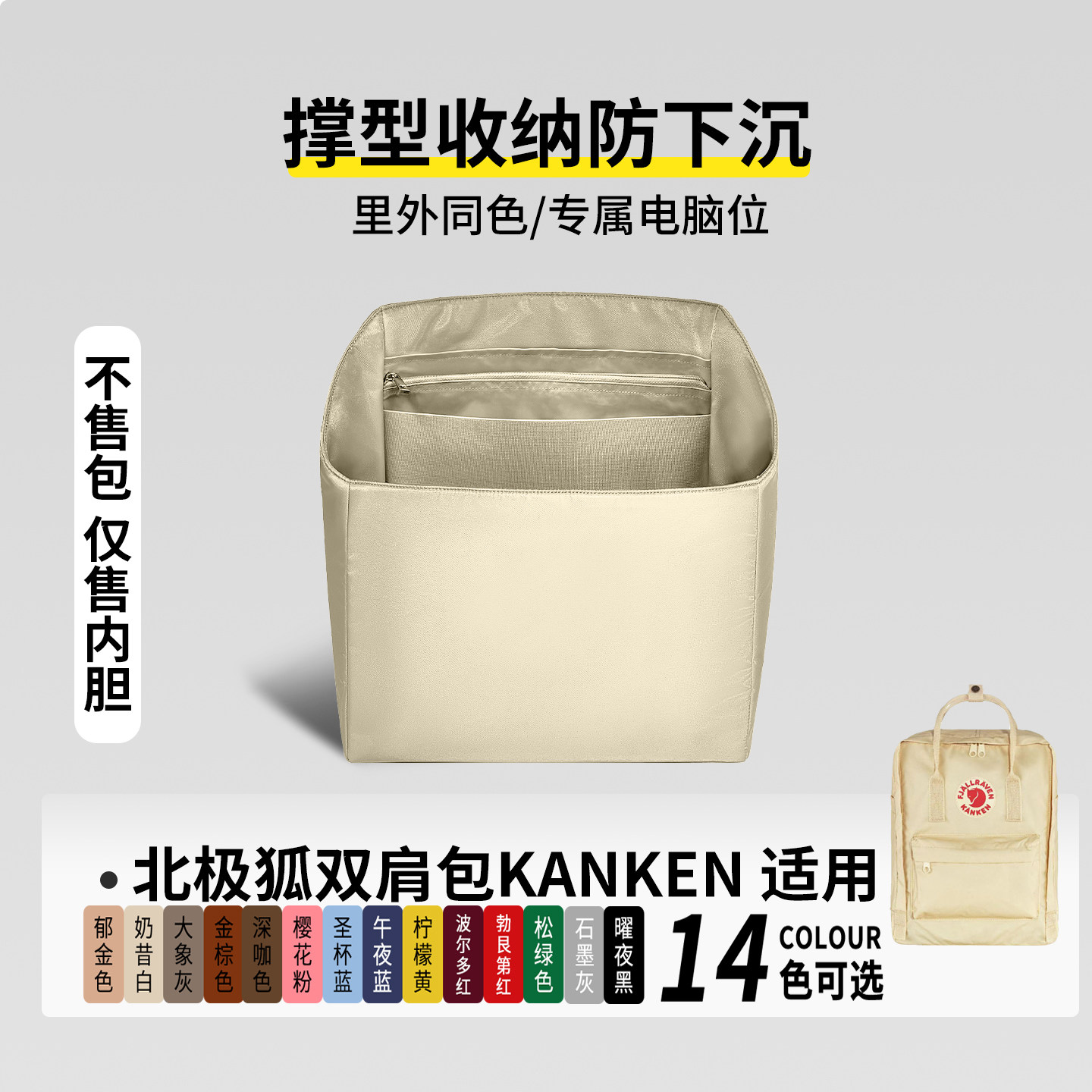 适用Fjallraven北极狐16L书包kanken双肩背包7升20尼龙锦纶内胆包