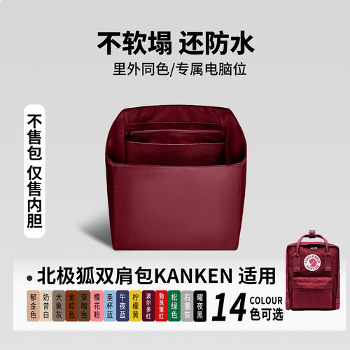 适用Fjallraven北极狐16L书包kanken双肩背包7升20尼龙锦纶内胆包