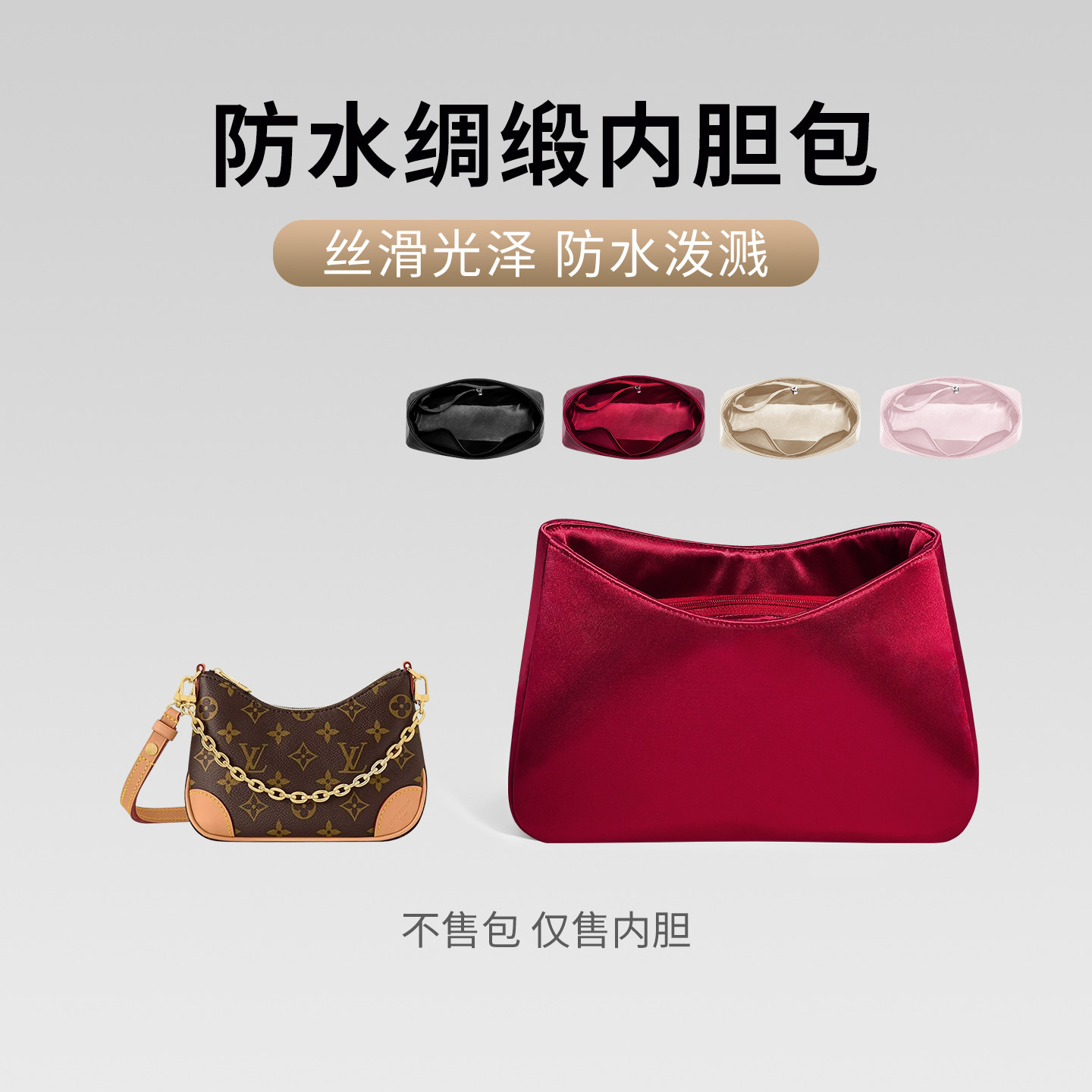 适用 lv 牛角包内胆包 Boulogne 防水丝光绸缎收纳内衬包中包超轻