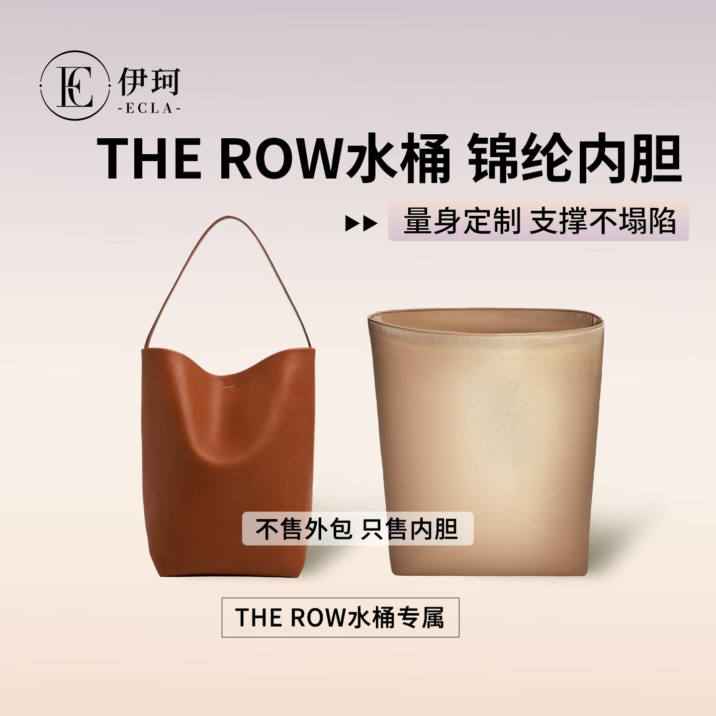 适用于the row水桶包内胆包tote小中大号尼龙锦纶内胆轻薄包中包图片