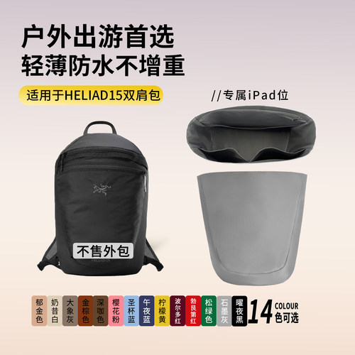 适用Arcteryx始祖鸟Heliad15L双肩包尼龙内胆轻薄防水拉链内衬