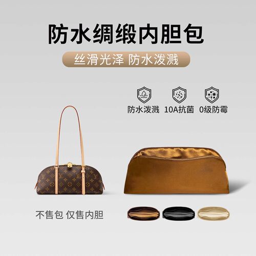 适用LV Squire法棍包内胆east west小号EW长柄防水绸缎保龄球贝壳