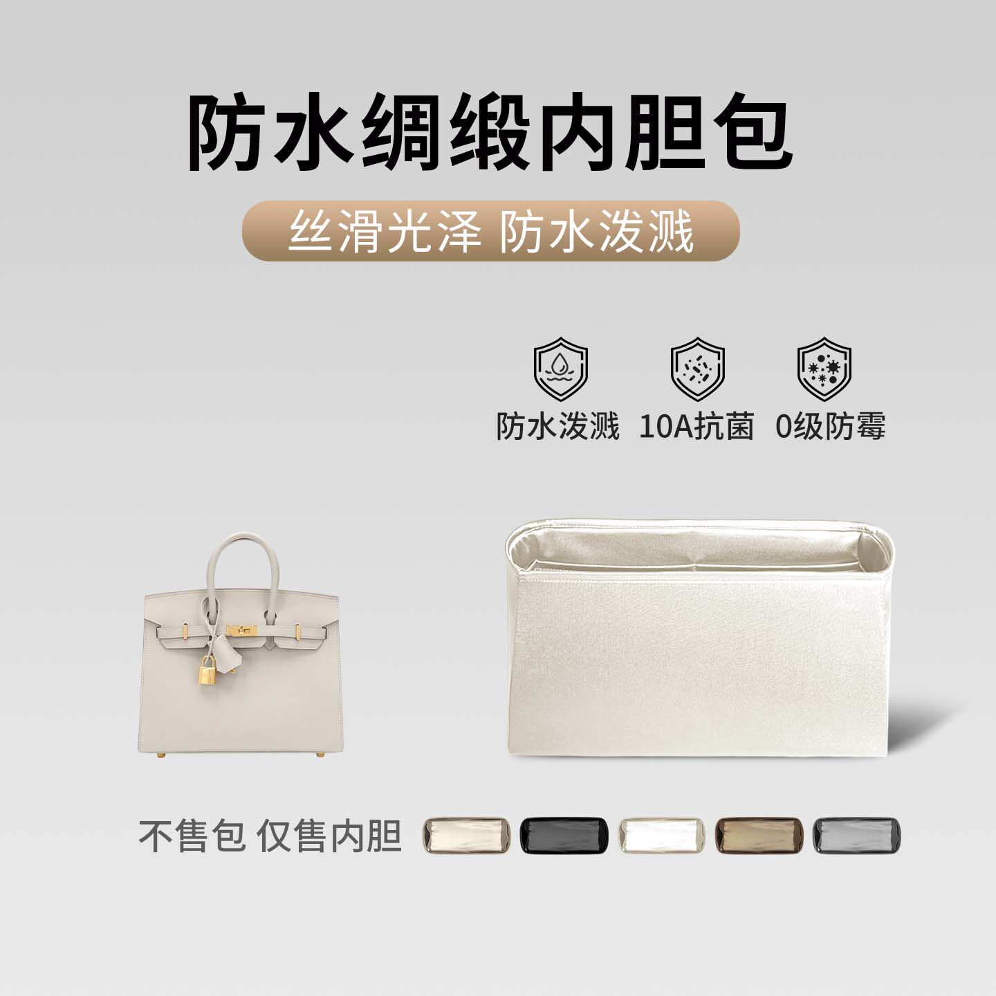 适用于birkin铂金包25/30/35/40防水绸缎内胆包中包撑内衬袋配件