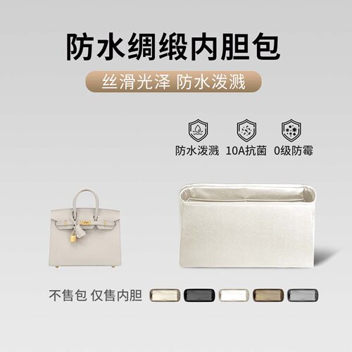 适用于birkin铂金包25/30/35/40防水绸缎内胆包中包撑内衬袋配件