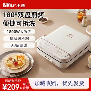 小熊电饼铛家用双面加热可拆洗三明治早餐机煎饼锅多用 DBC-L18U1