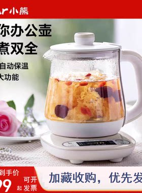 小熊养生壶0.8L升迷你小容量办公室全自动mini小型玻璃煮茶花茶壶