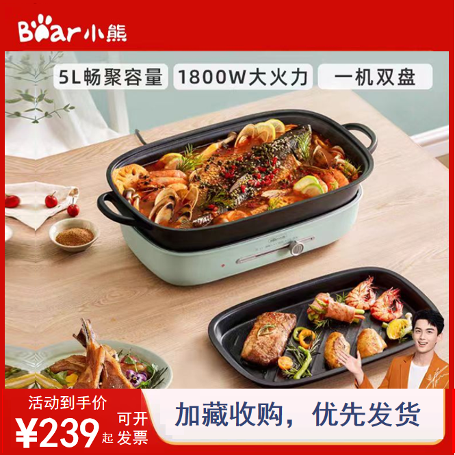 小熊5L分体式涮烤一体煎锅电火锅