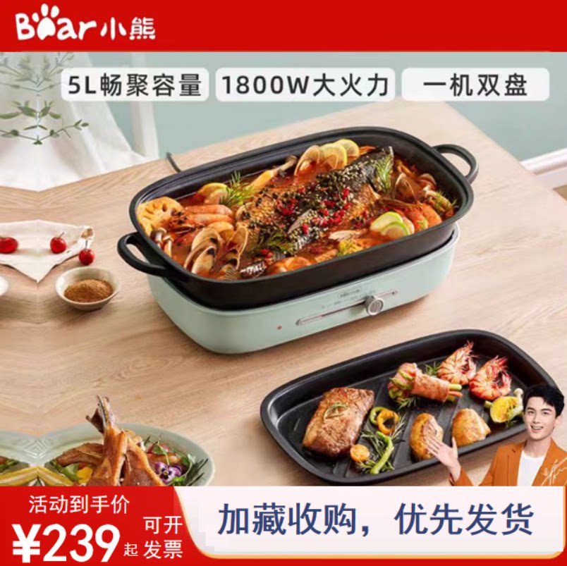 小熊5L分体式涮烤一体煎锅电火锅
