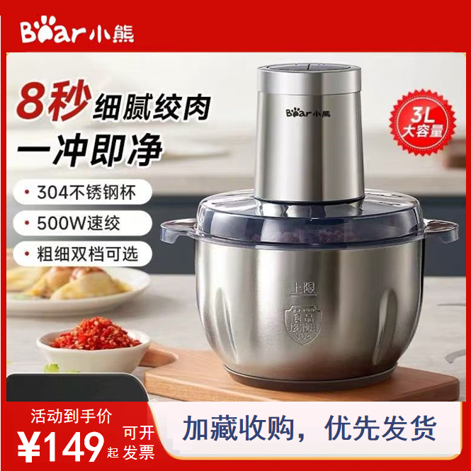 小熊电动全自动不锈钢绞肉机搅拌