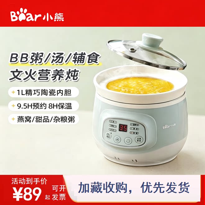 小熊婴儿辅食锅煲粥电炖锅宝宝专用煮粥锅饭煲全自动bb煲汤烹饪机
