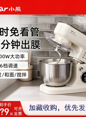 小熊5L小型全自动和面机厨师机